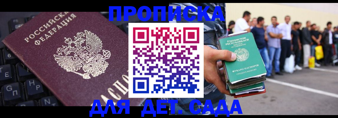 временная регистрация для школы в Кашире