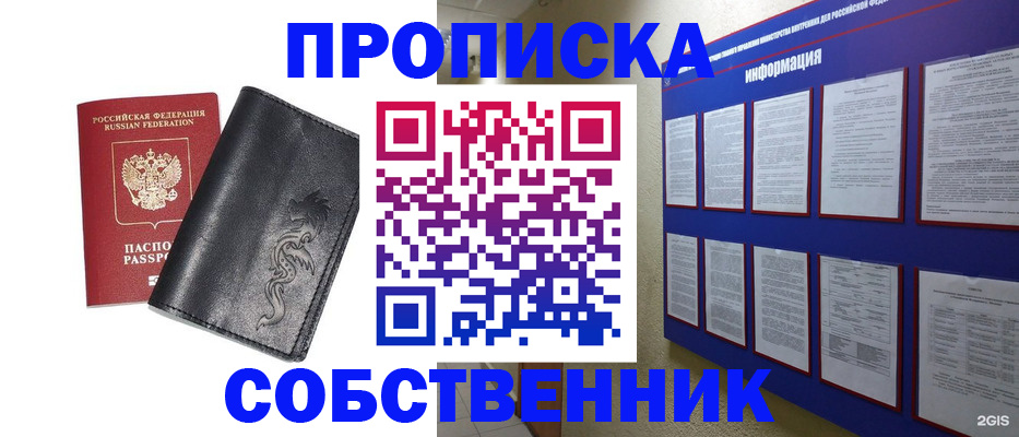 временная прописка в Кашире