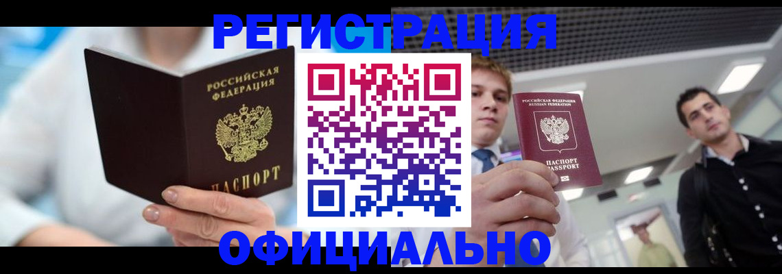 временная прописка в Кашире