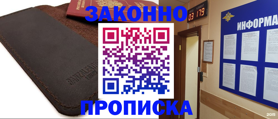 прописка штамп в Кашире